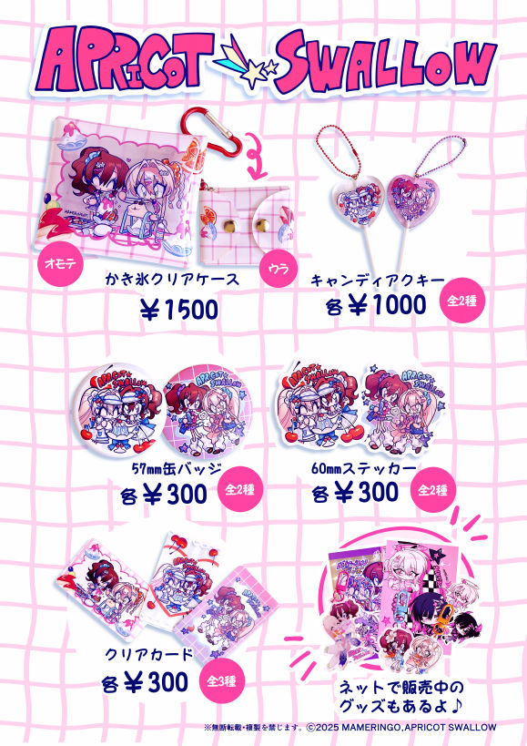 【お品書き】それ♡かわ第二回にて販売するグッズのラインナップを大公開♡