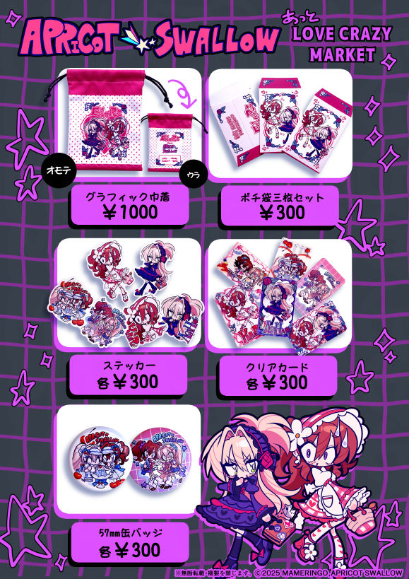 【お品書き】LOVE CRAZY MARKETにて販売予定のラインナップを大公開☆