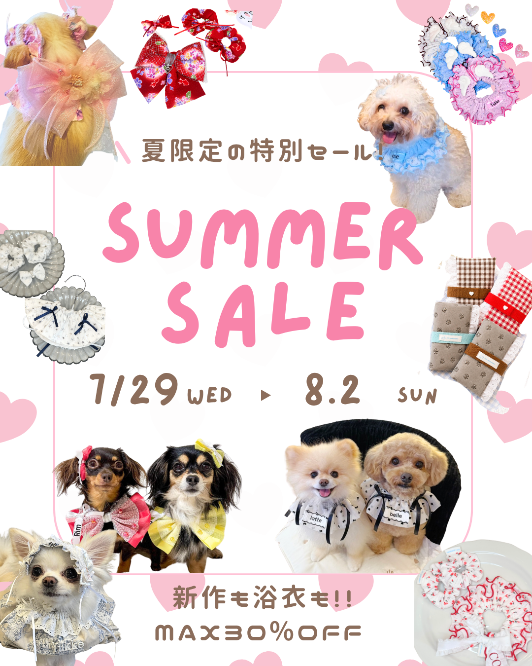 【7/29〜8/2】SUMMER SALE✩⡱