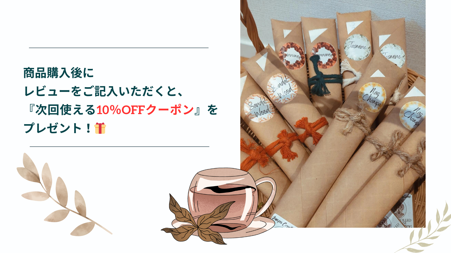 【レビューご記入特典】レビュー記入でクーポン配布！