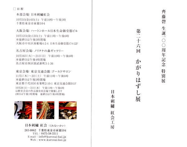 錦の伝統織物光峯KOHO　秋の展示販売会のお知らせ