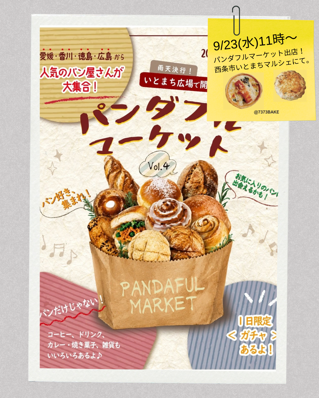 パンダフルマーケットin西条市