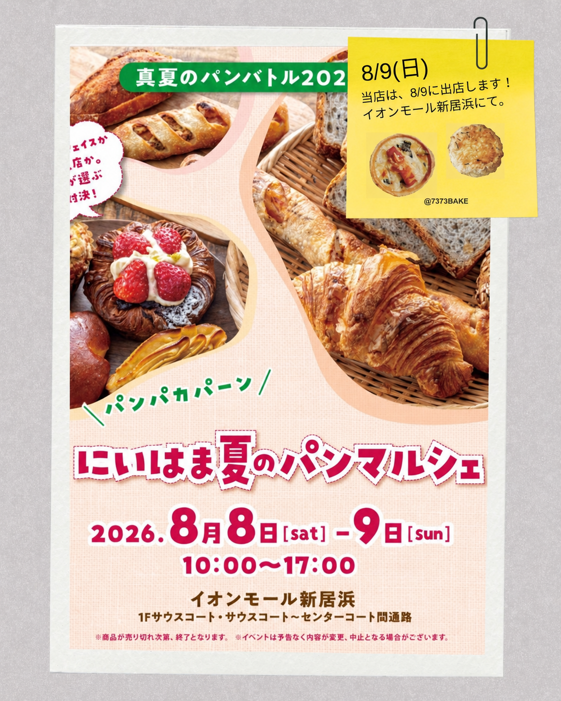 にいはま夏のパンマルシェ