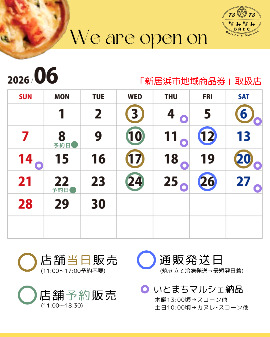 6月の焼き立て発送日