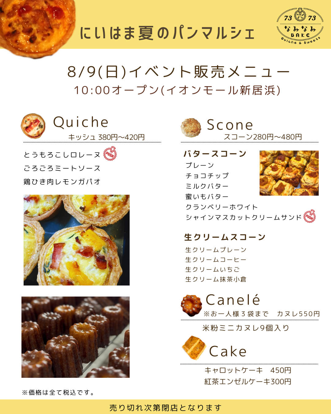 パンマルシェのメニュー表