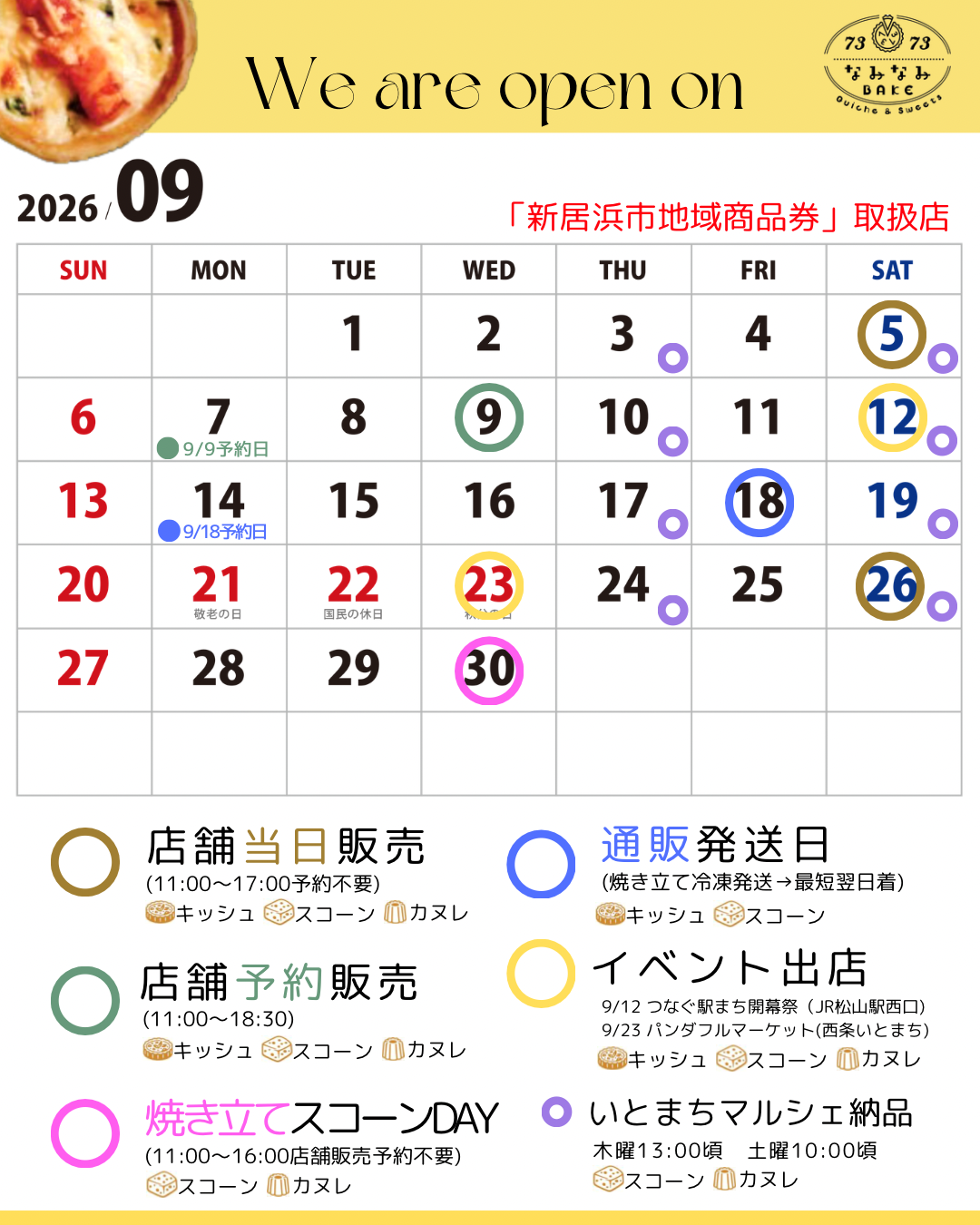 9月もどこかの7373で✨