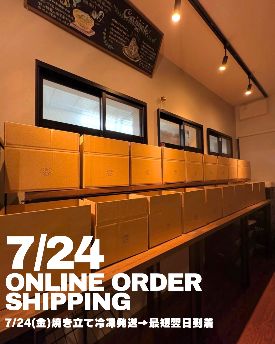 7/24焼き立て発送📦