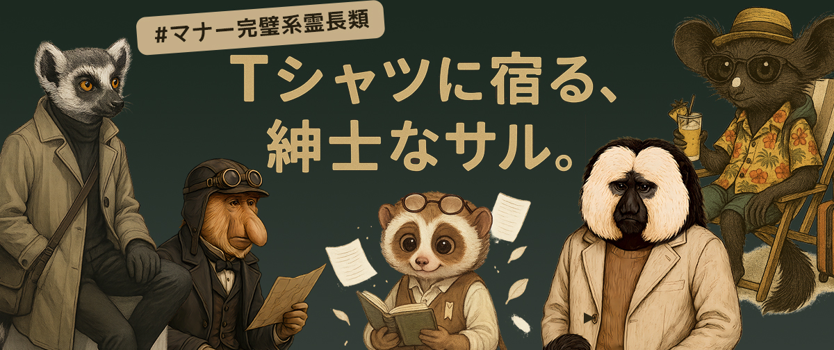 このおサルたち、知的で紳士。
