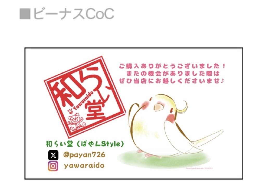 サンクスカード同梱予定のお知らせと、オリジナルプリントJPさんの代行出荷を誤解してました…の件