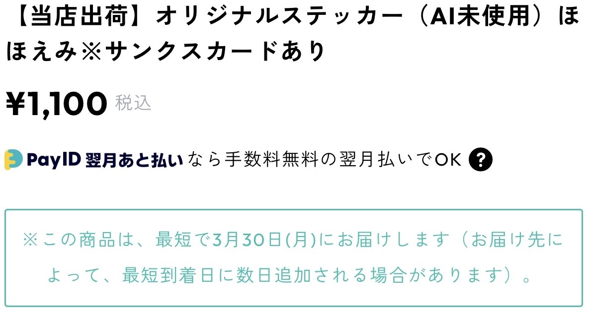 当店の在庫表示について