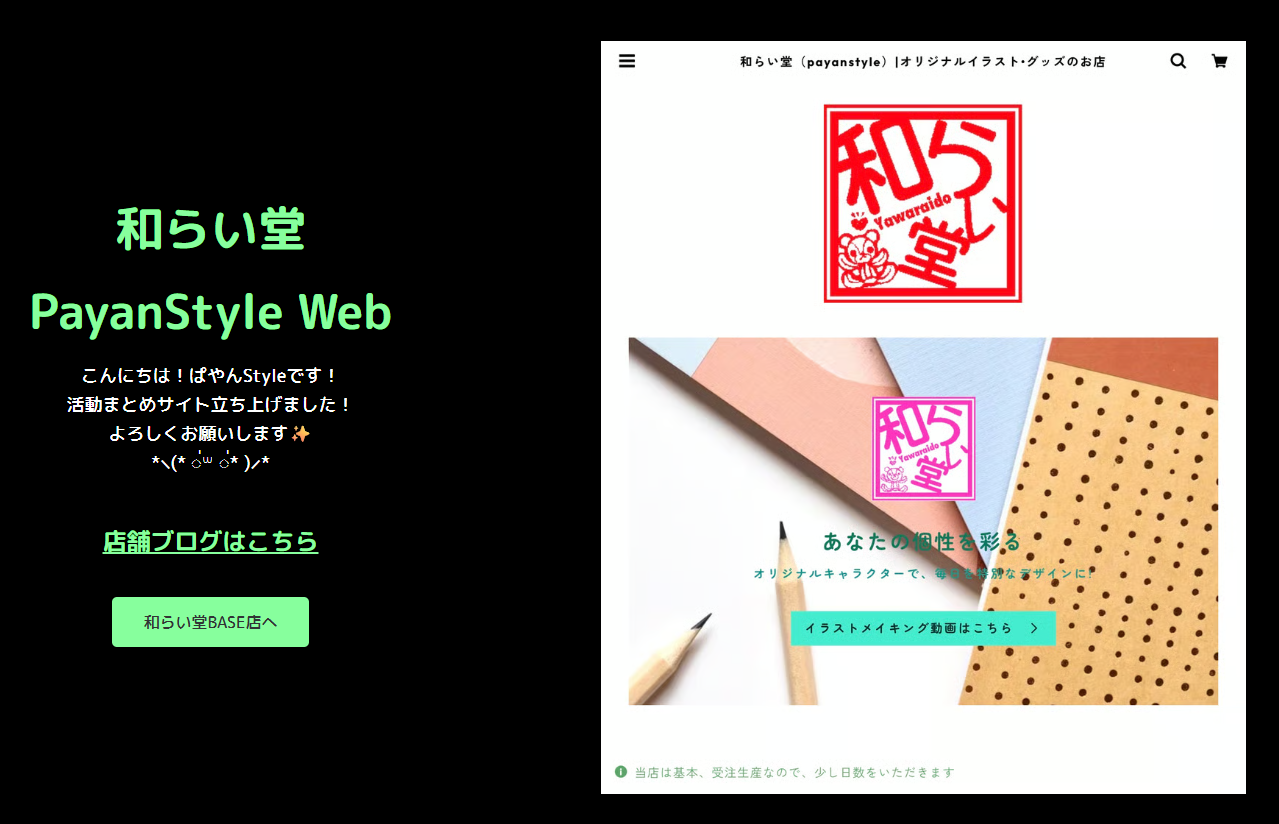 和らい堂Web公開開始