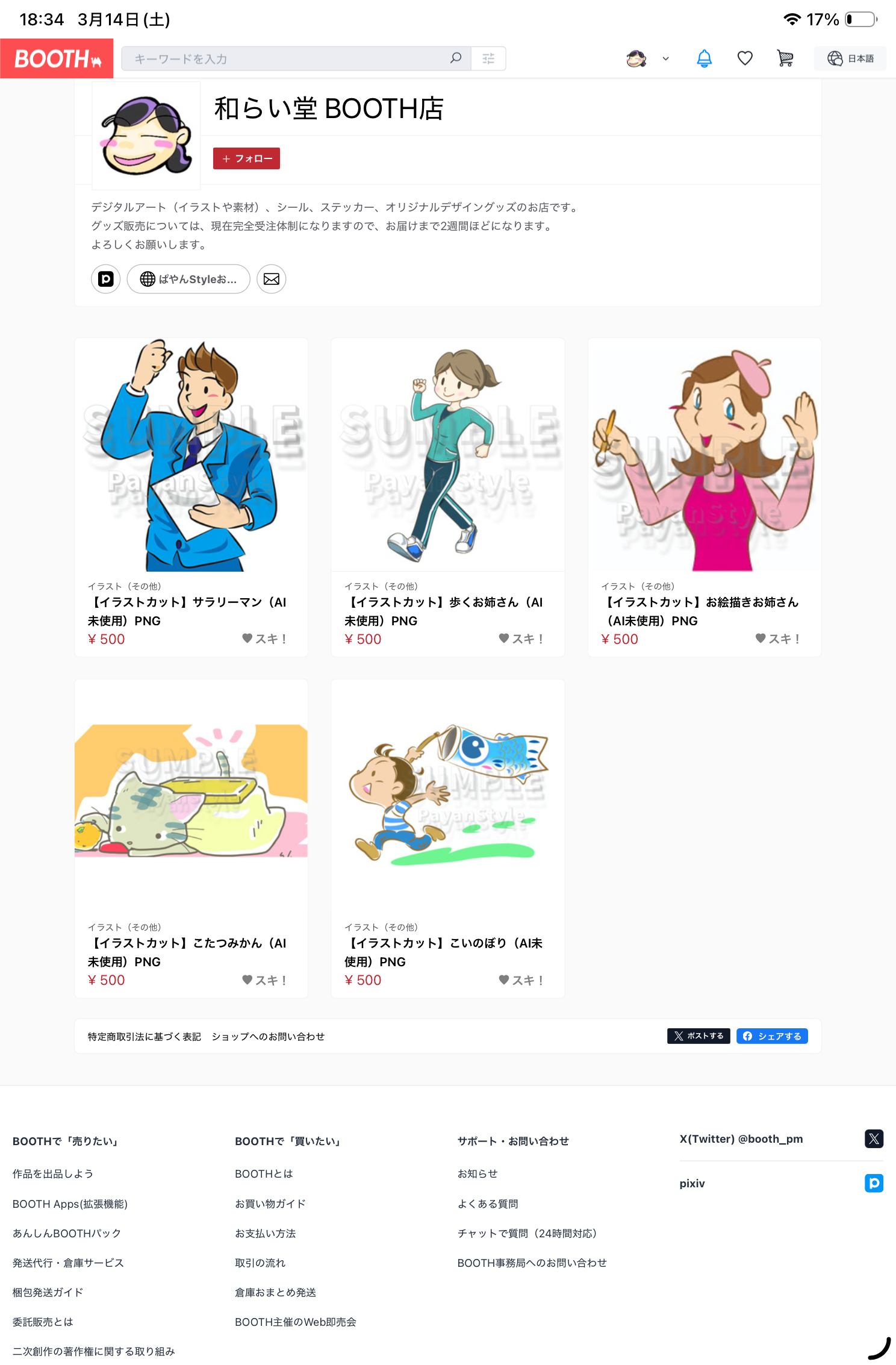 和らい堂 BOOTH店、開店しました!