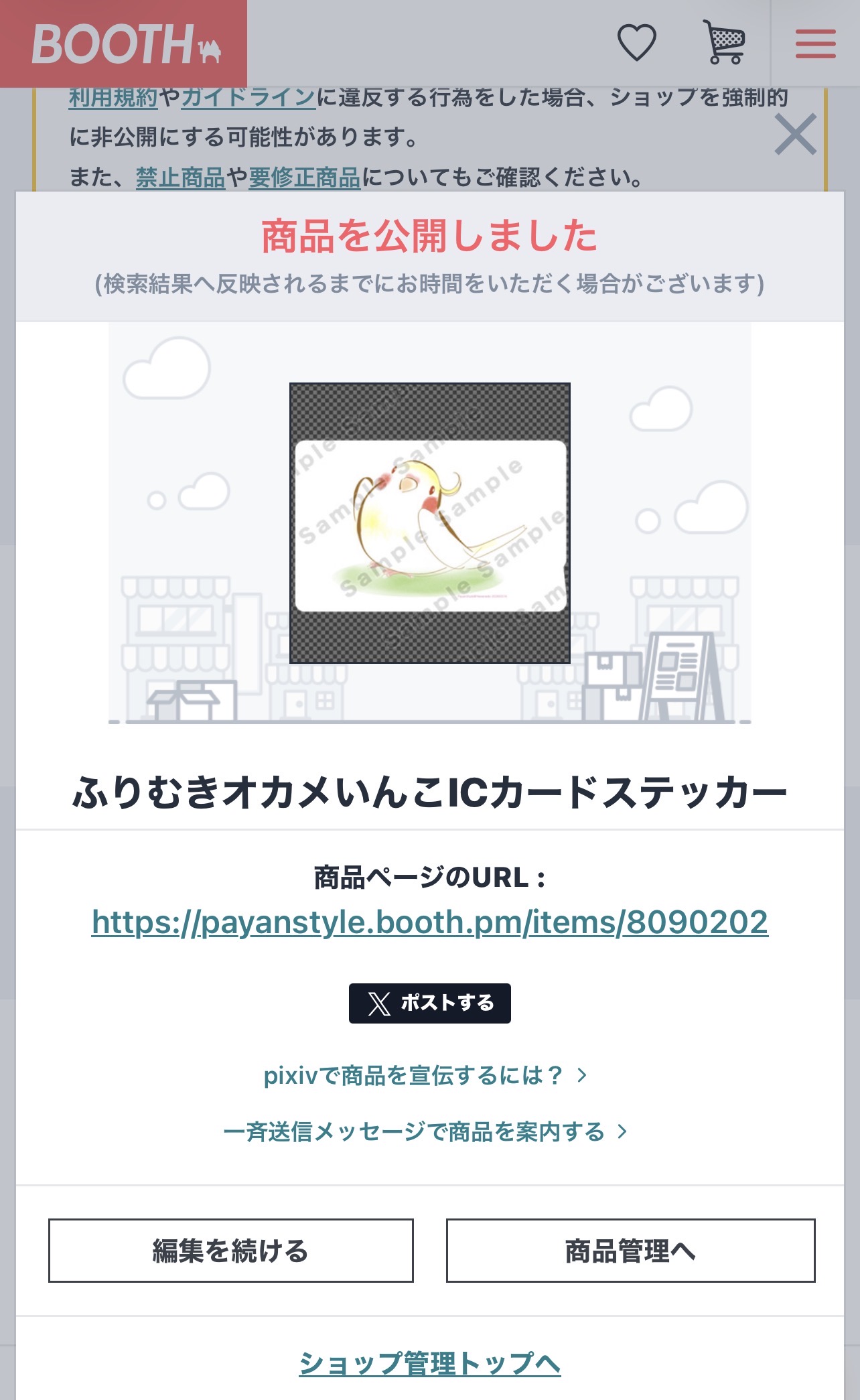 【BOOTHにて販売開始】ふりむきオカメいんこICカードステッカー