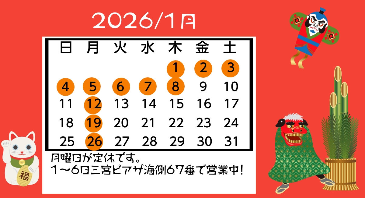 2026年１月のカレンダー
