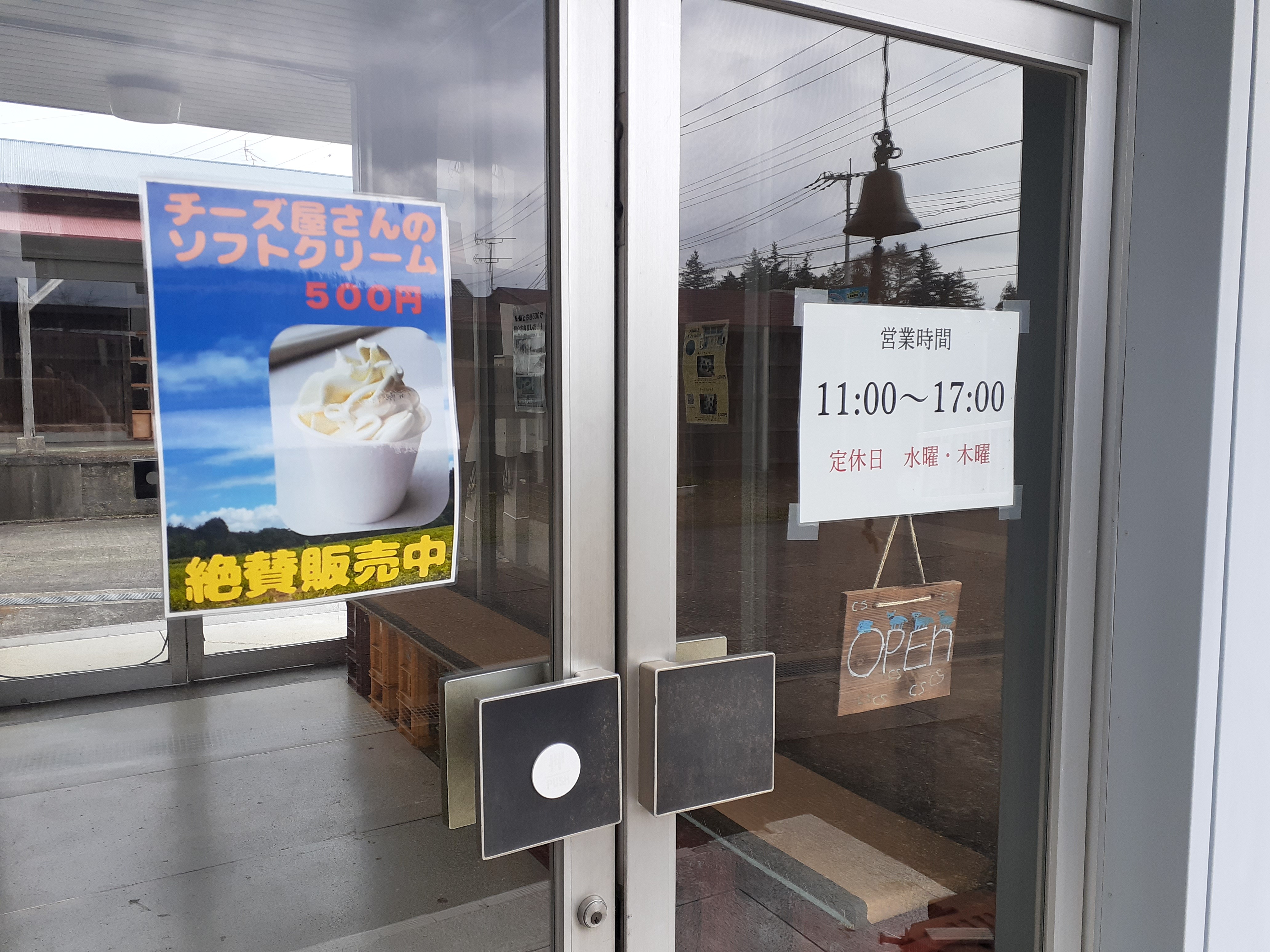 人気ランキング☆1位は「チーズ屋さんのソフトクリーム」