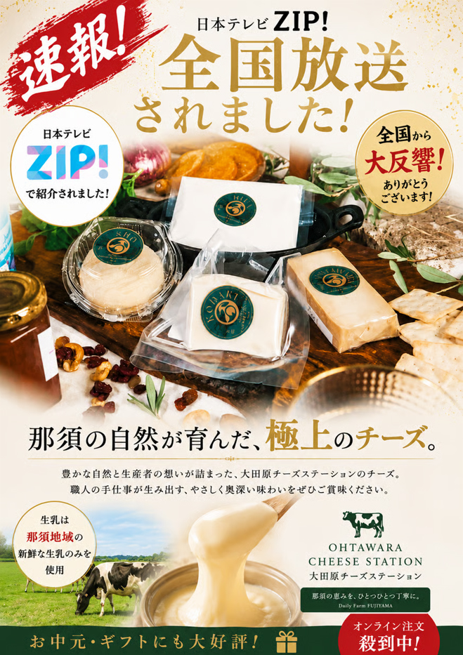 日本テレビZIP!に放送されました！（在庫の状況報告について）