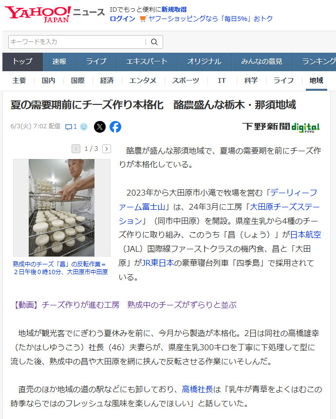 Yahoo!ニュース、下野新聞の1面トップに掲載されました！