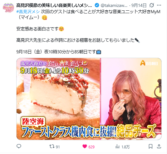 9/18(金)夜10時30分~ BS朝日「高見沢俊彦の美味しい音楽 美しいメシ」 ブルスケッタ紹介!