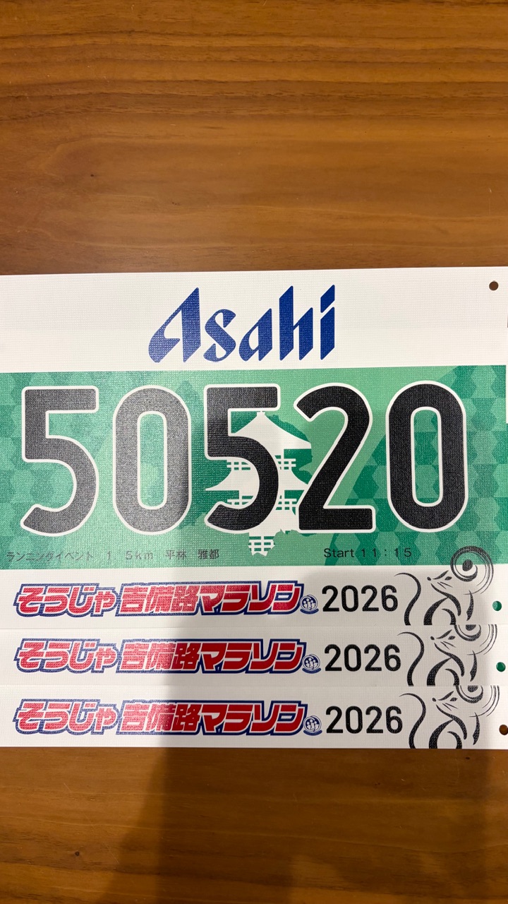 吉備路マラソン!