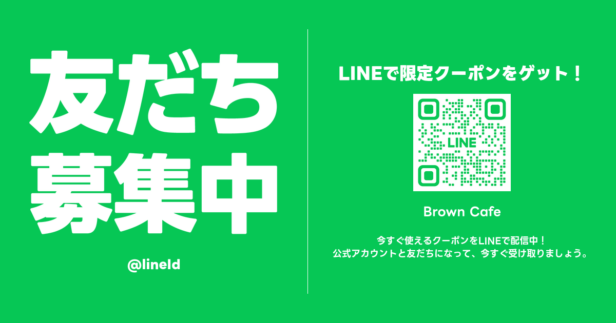 LINEお友達追加で500円OFFクーポン配布中！