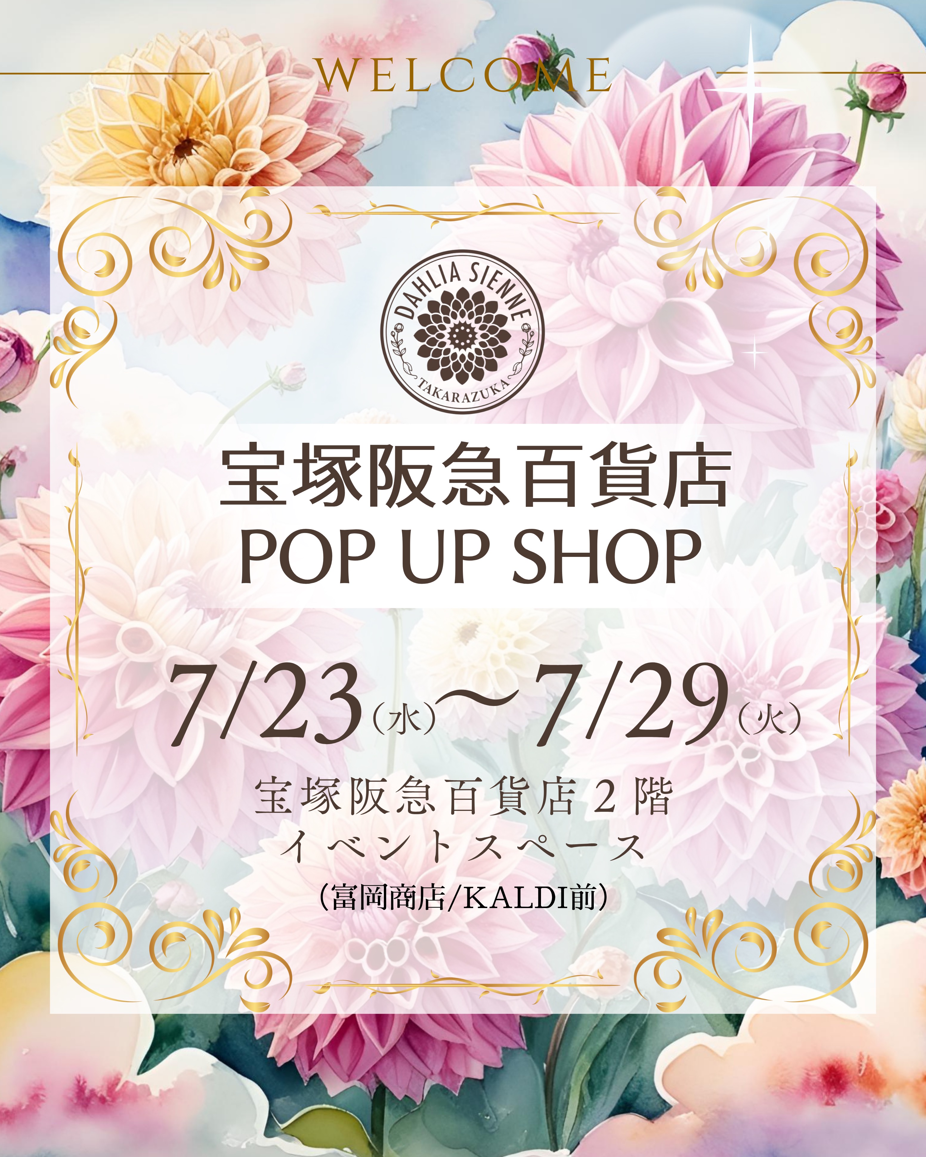 この夏のダリアジェンヌ出店情報！！