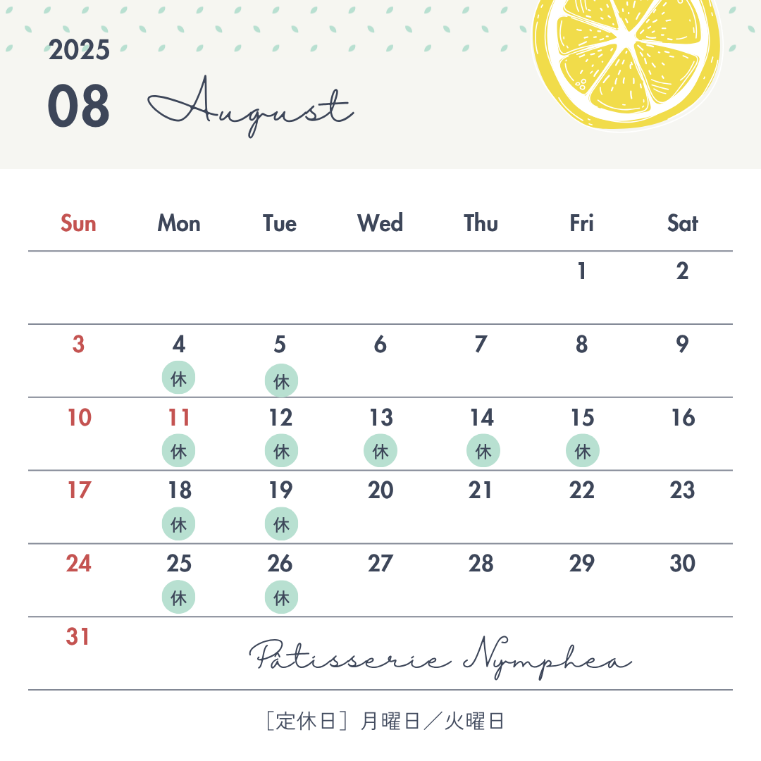 2025年8月営業カレンダー