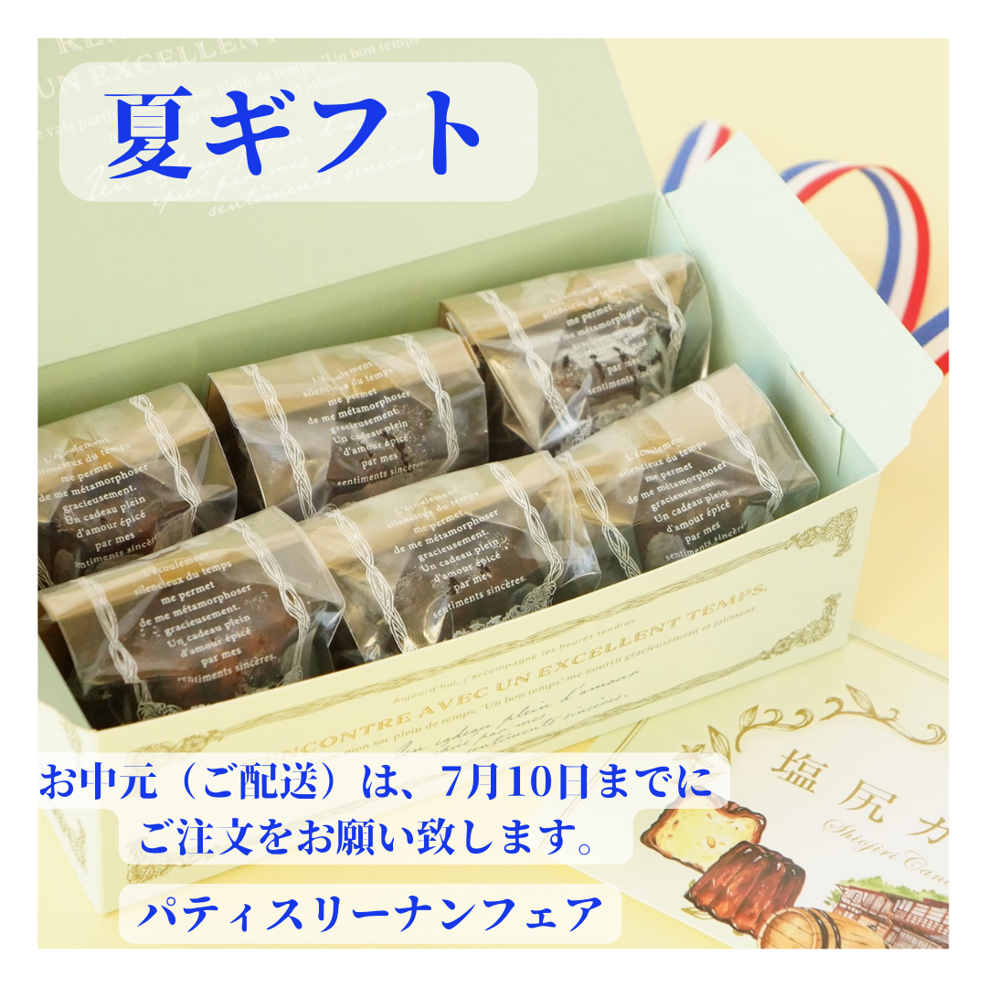 ナンフェアの夏ギフト♪