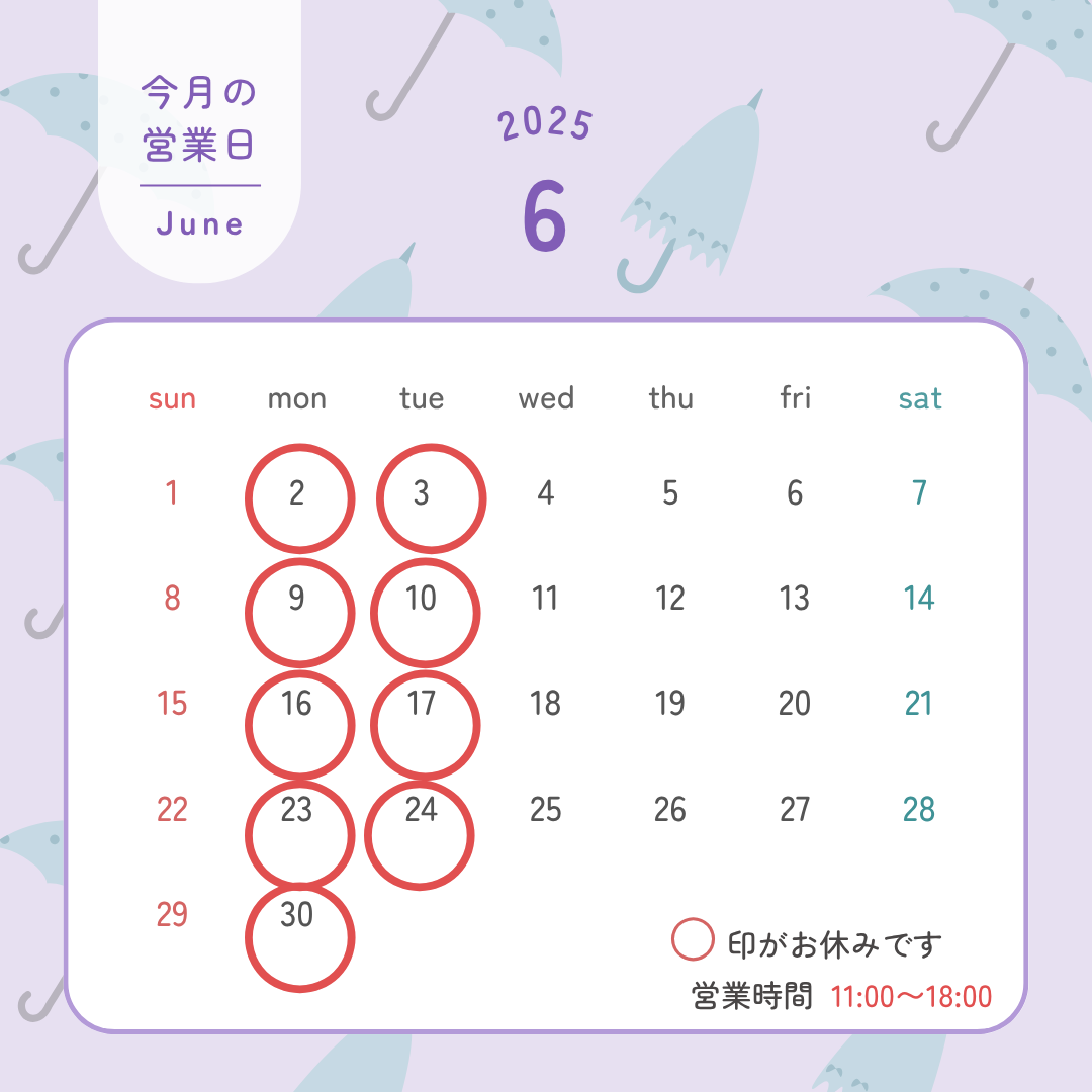 2025年6月営業カレンダー