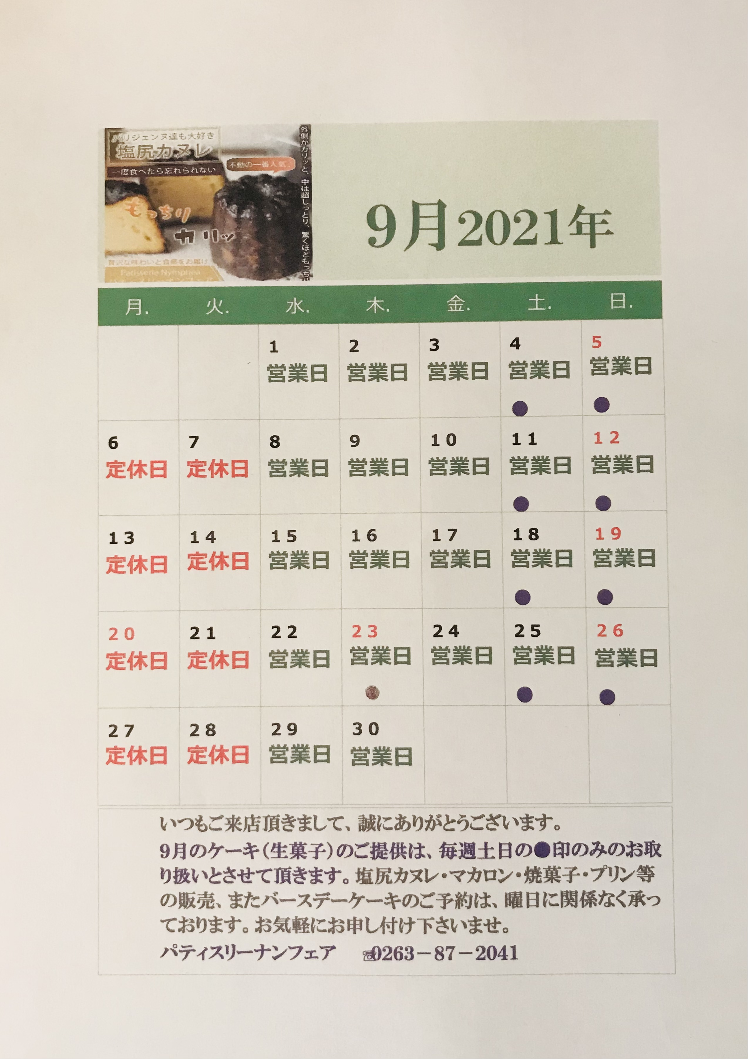 2021年9月営業カレンダー♪
