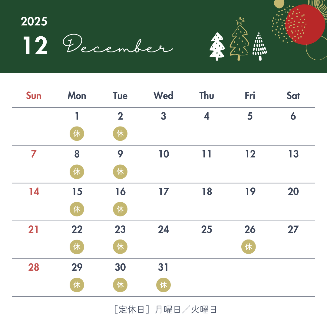12月営業カレンダー