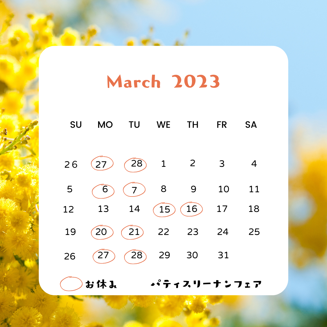 3月営業カレンダー