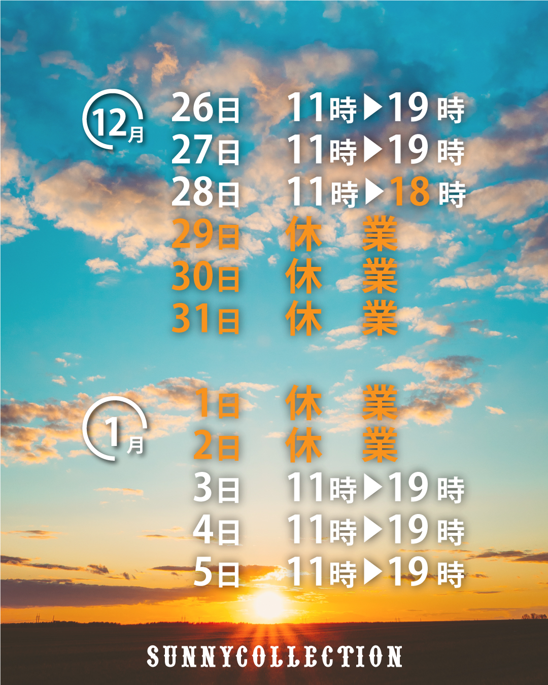 年末年始期間中の営業について