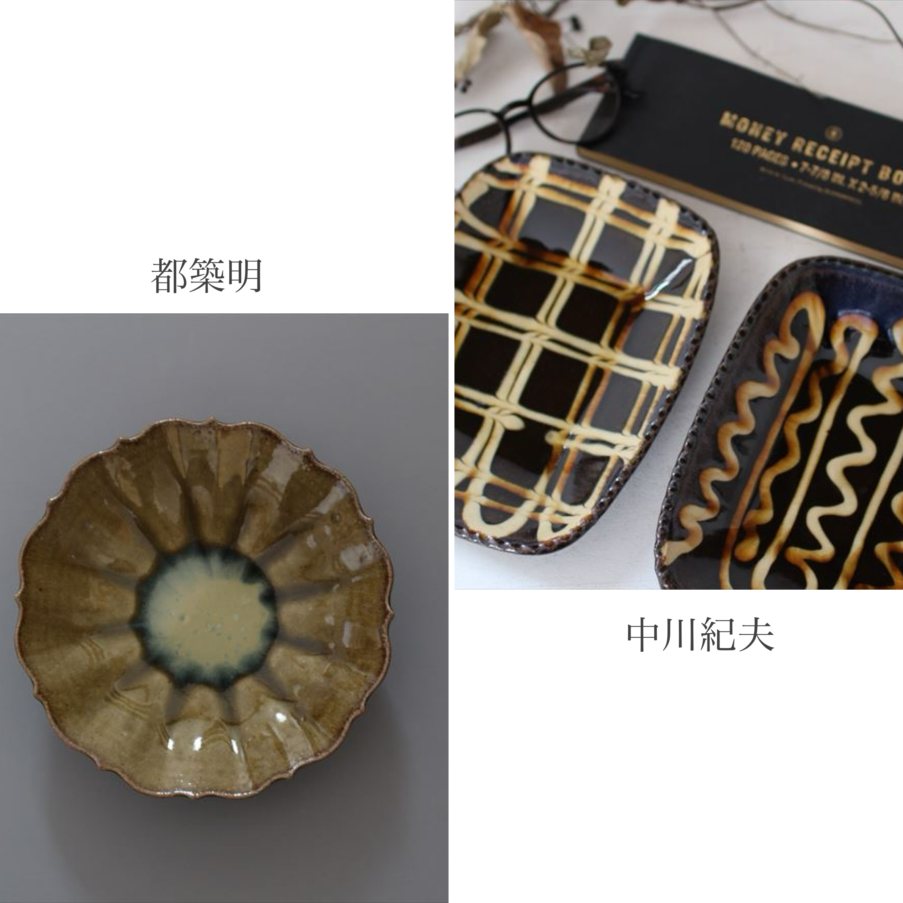 中川紀夫　都築明　展