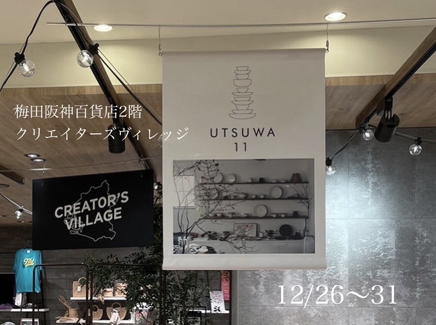 梅田阪神百貨店 pop up shop 12/26〜
