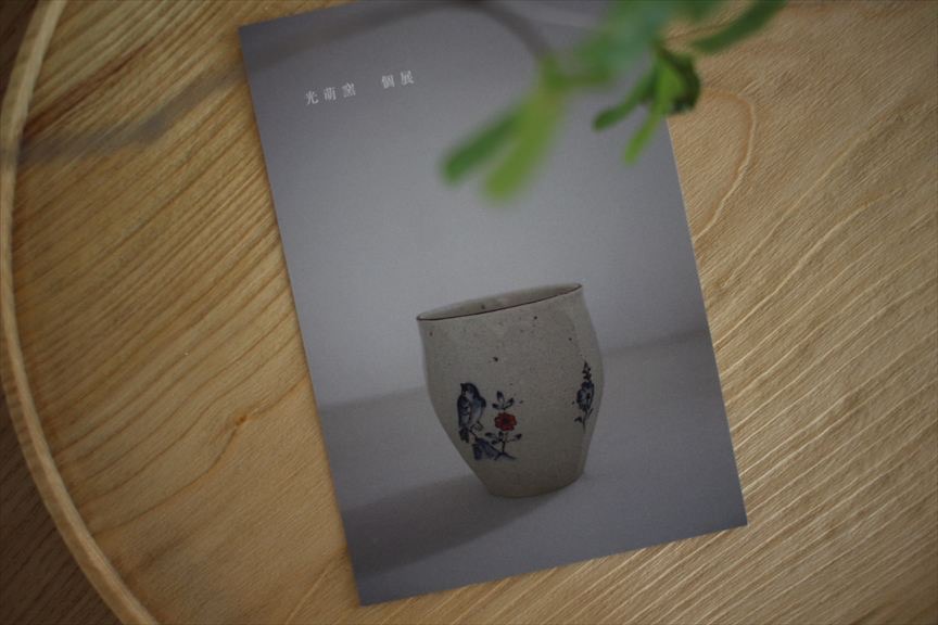 光萌窯 個展
