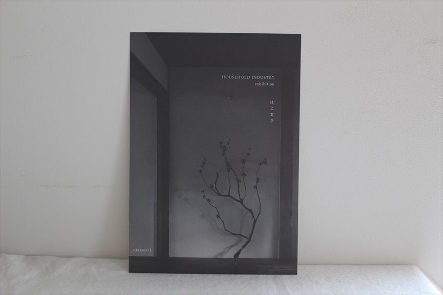 HOUSEHOLD INDUSTRY exhibition