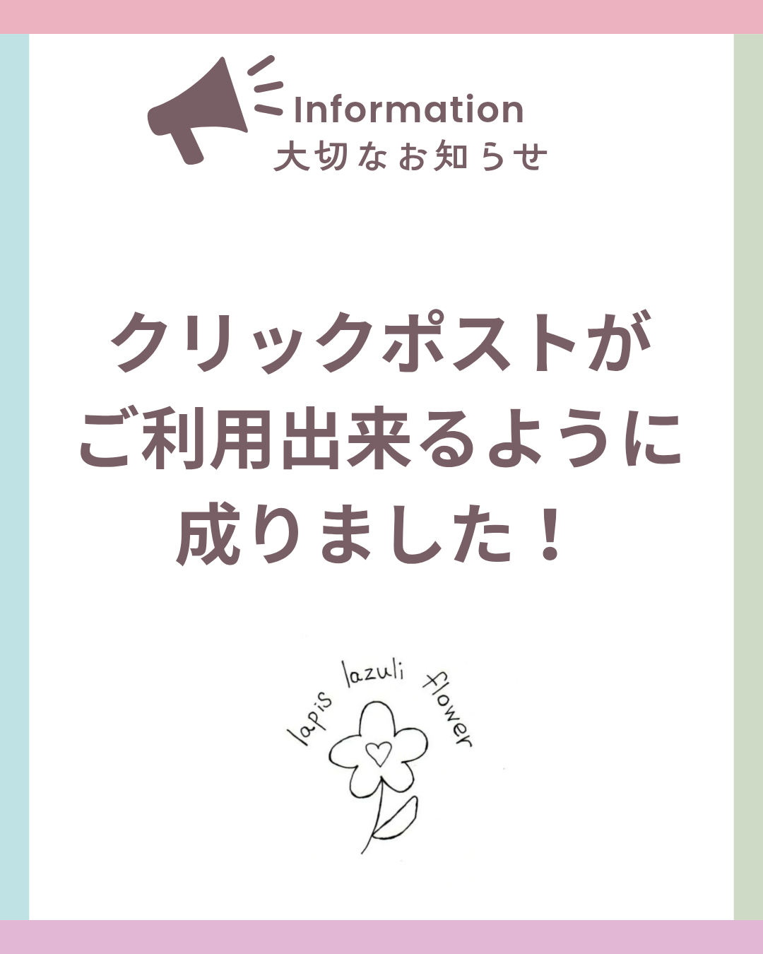 クリックポストかご利用出来るように成りました！