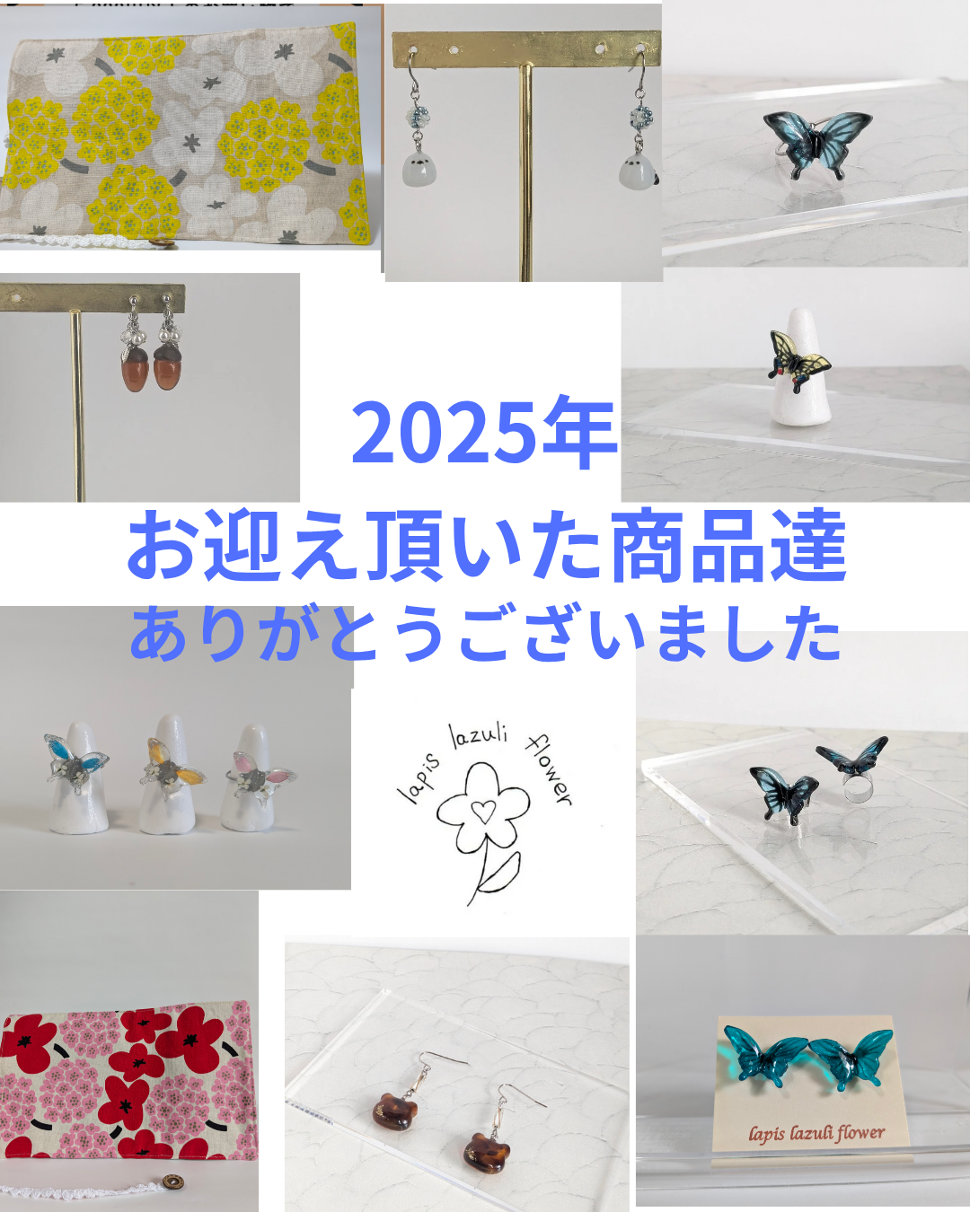 2025年ありがとうございました