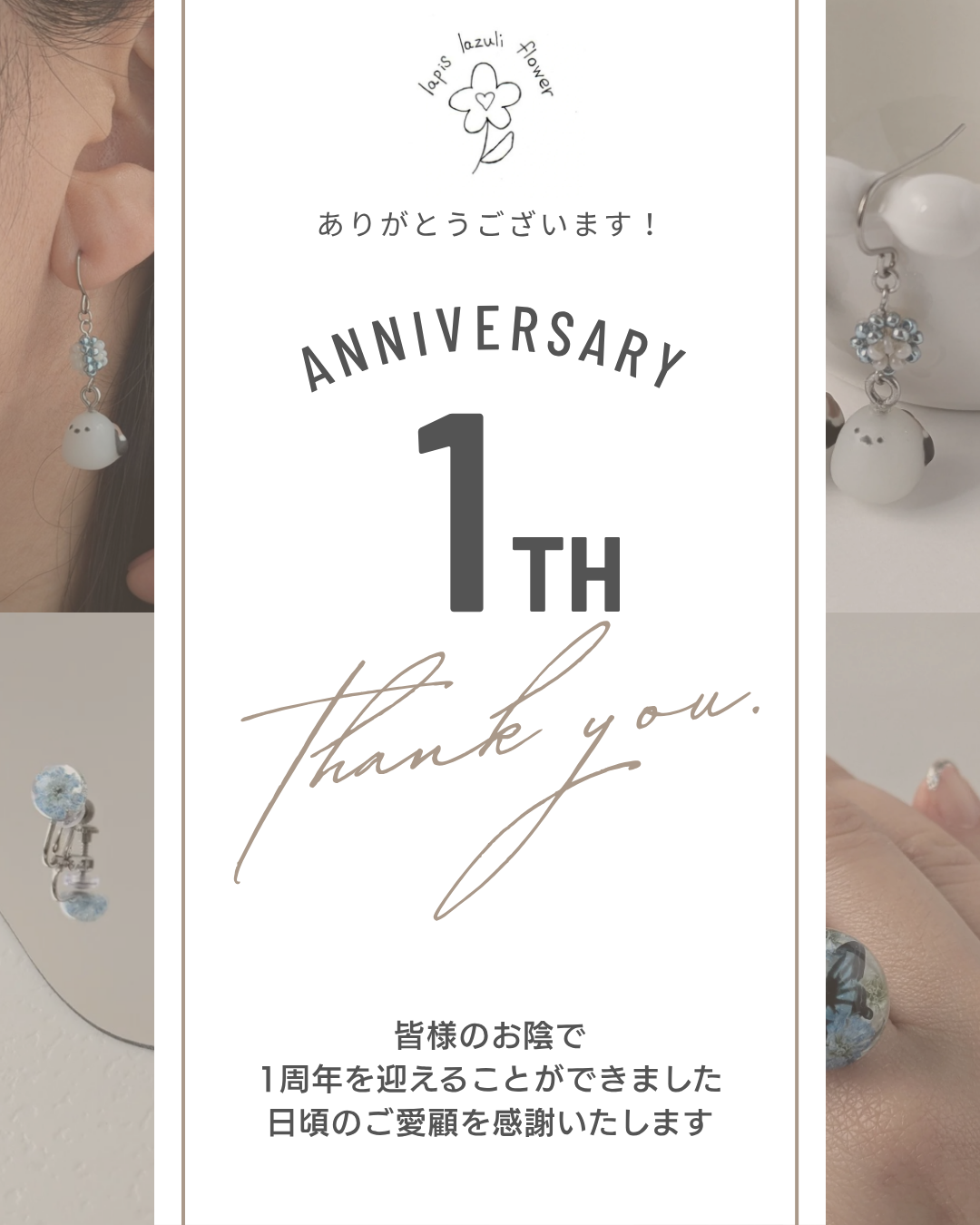 祝☆1周年記念！！