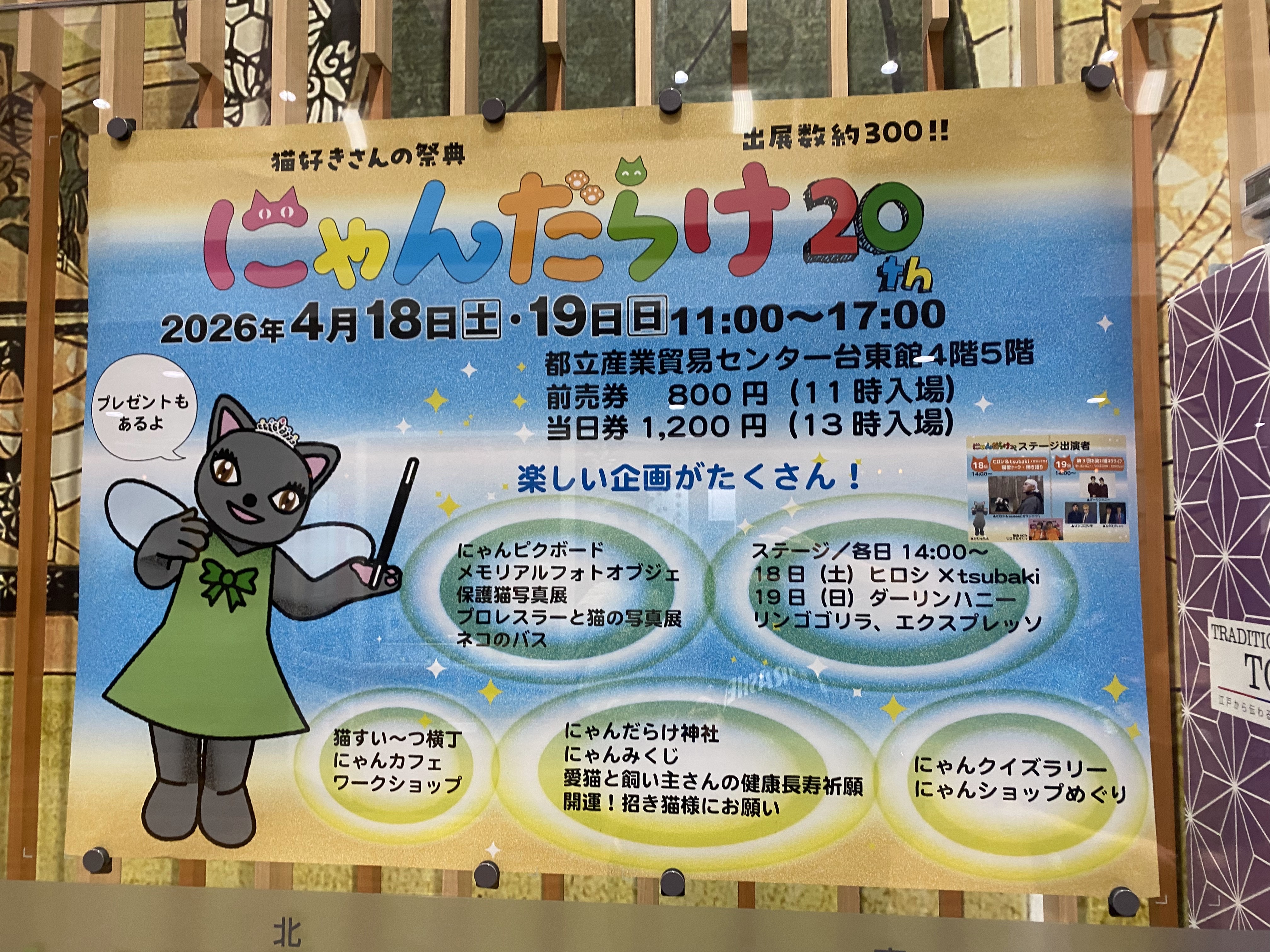 にゃんだらけ20＠浅草に参加してきました！