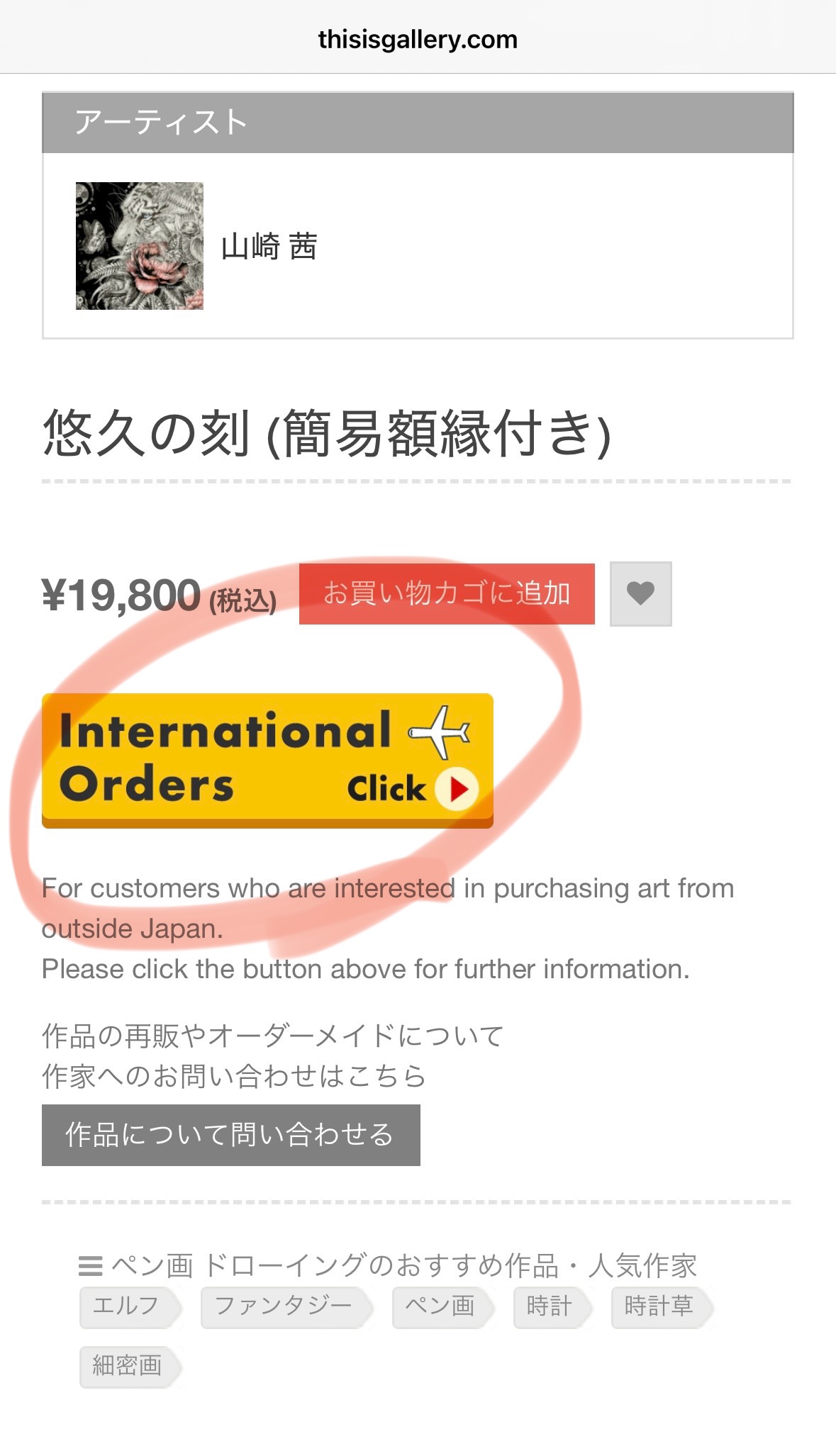 決済方法や海外発送について。