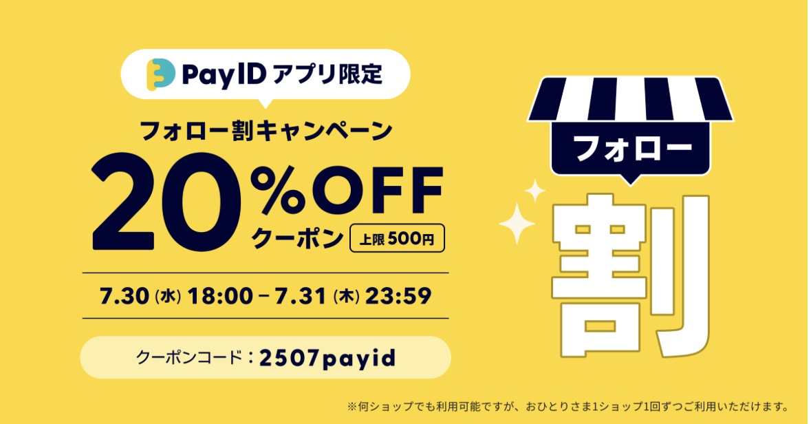 【期間限定】割引クーポンについて。