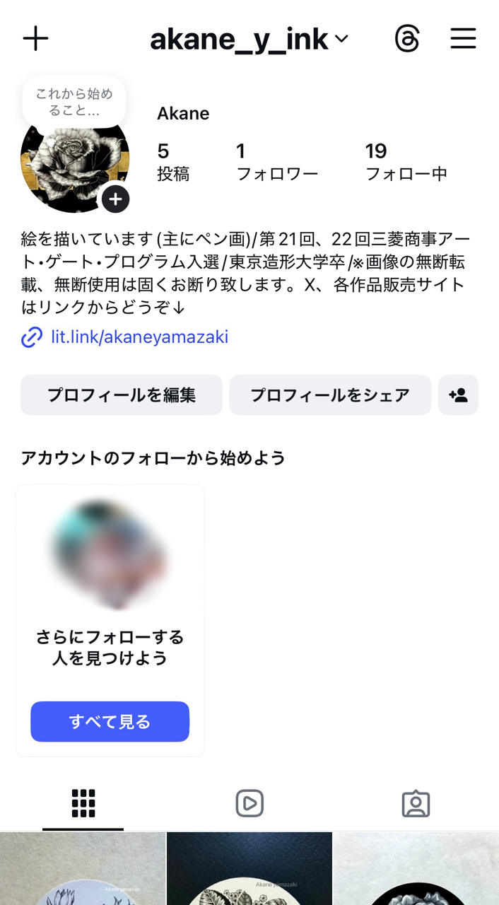 【お知らせ】Instagramを始めました。