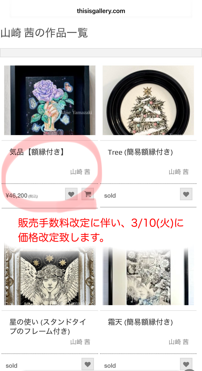 【お知らせ】価格改定について。