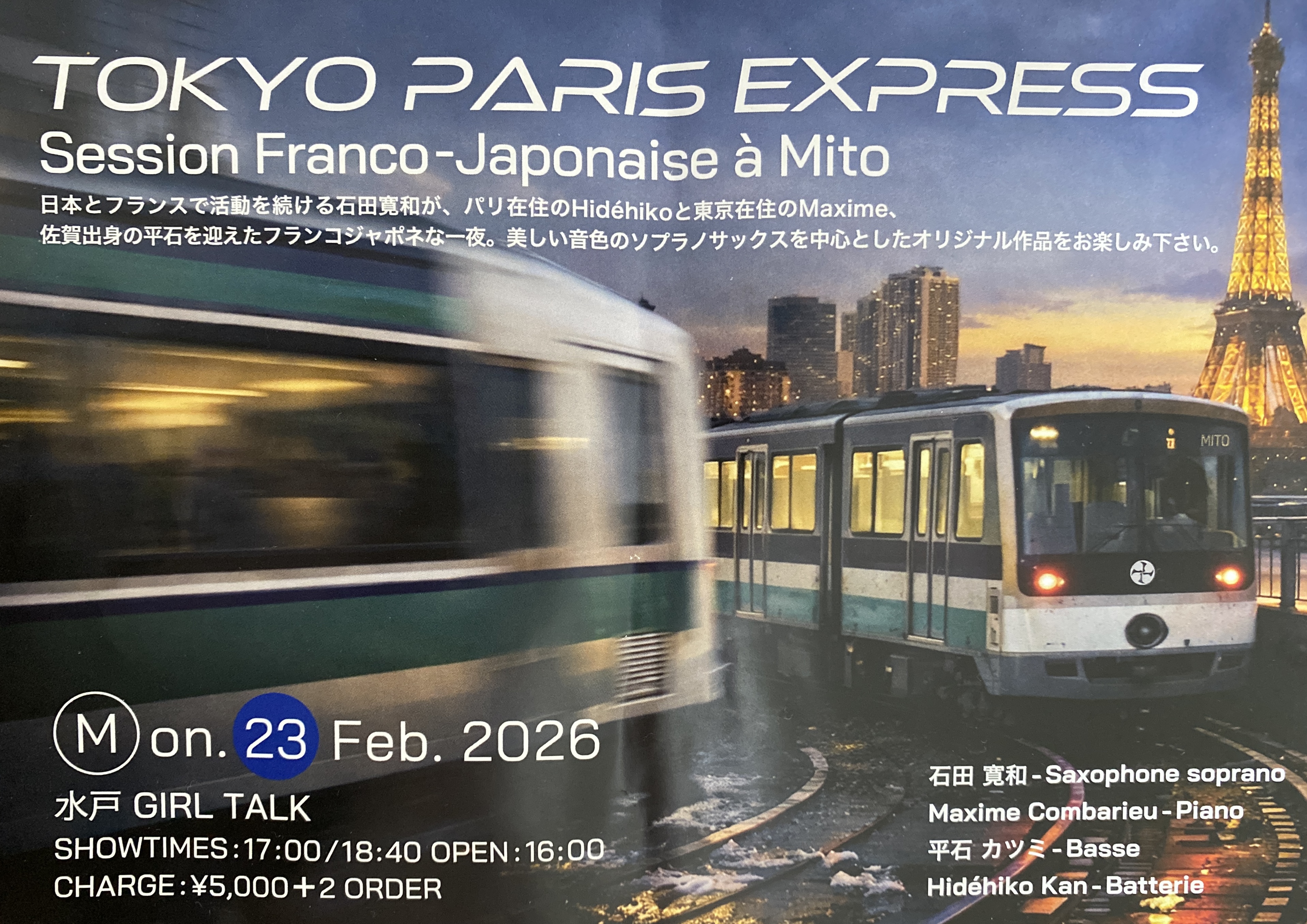 TOKYO PARIS EXPRESS ジャズライブのご紹介