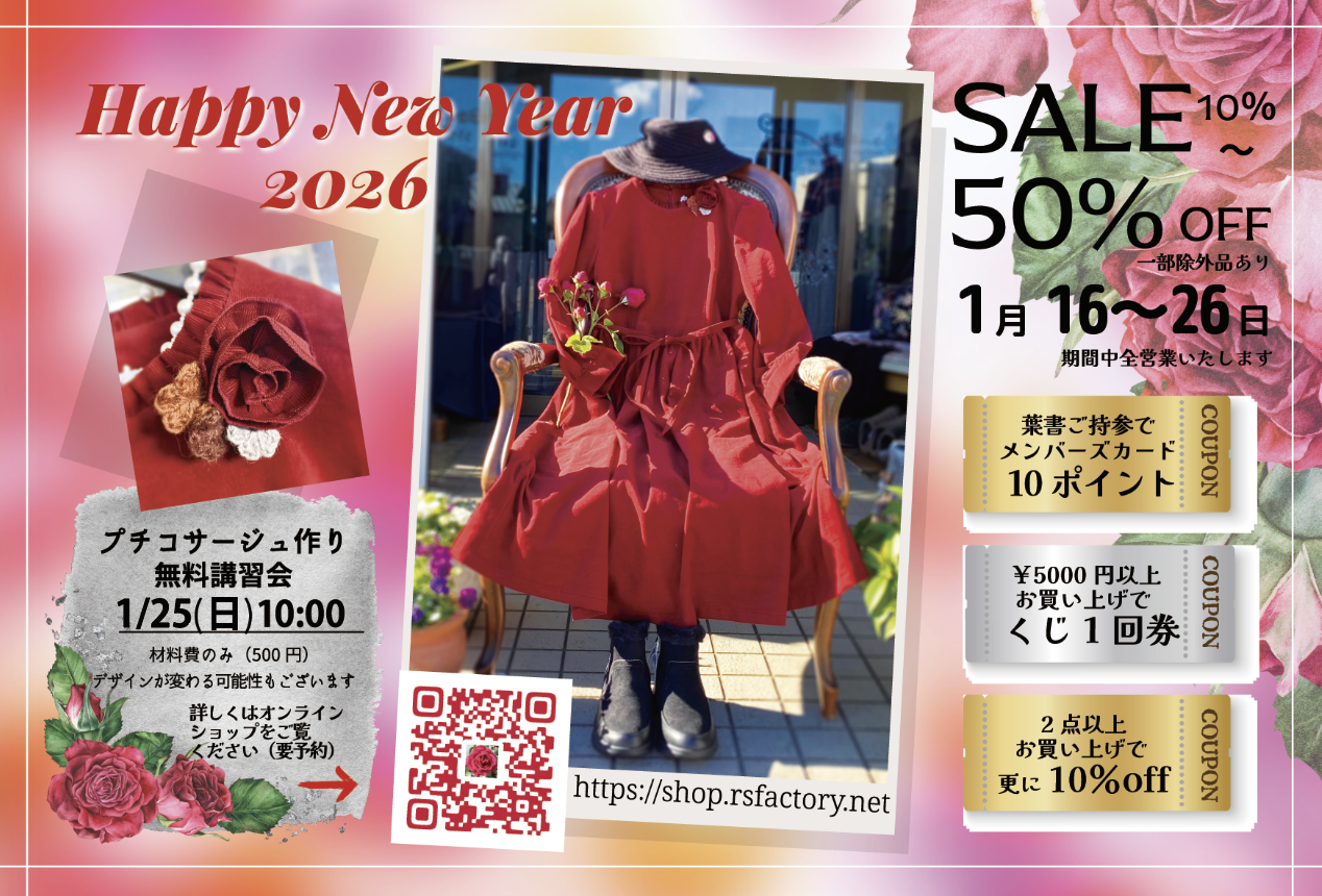 2026 New Year Saleのお知らせ