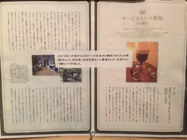 大磯珈琲庵を脚本家の小山薫堂さんのメディアに掲載していただきました。