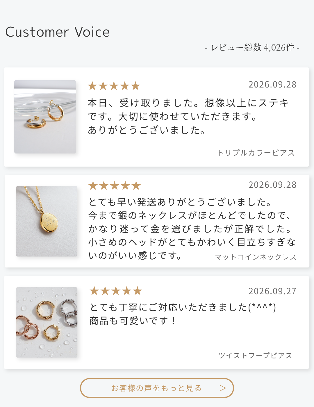 お客様の声|最新レビュー