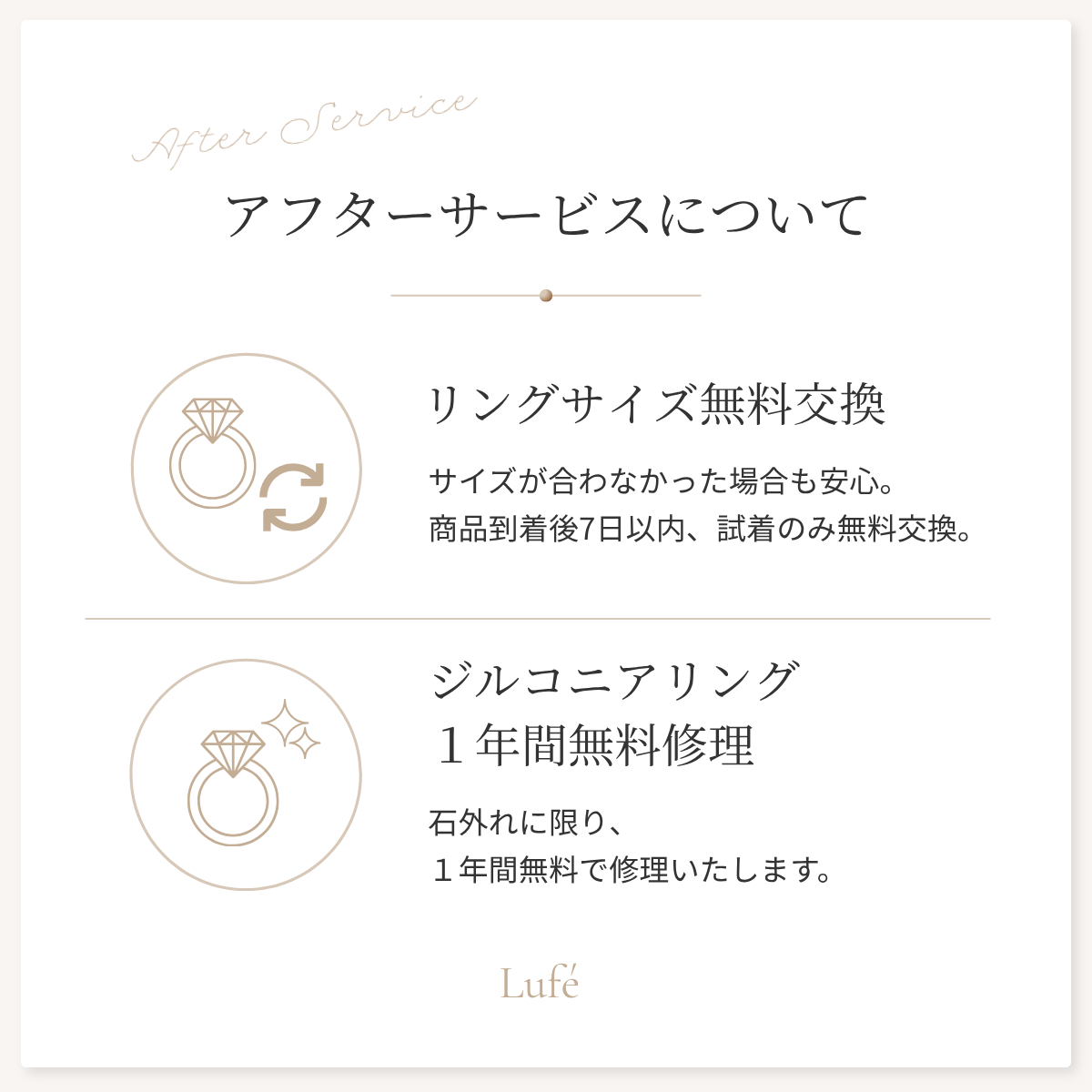 アフターサービスについて