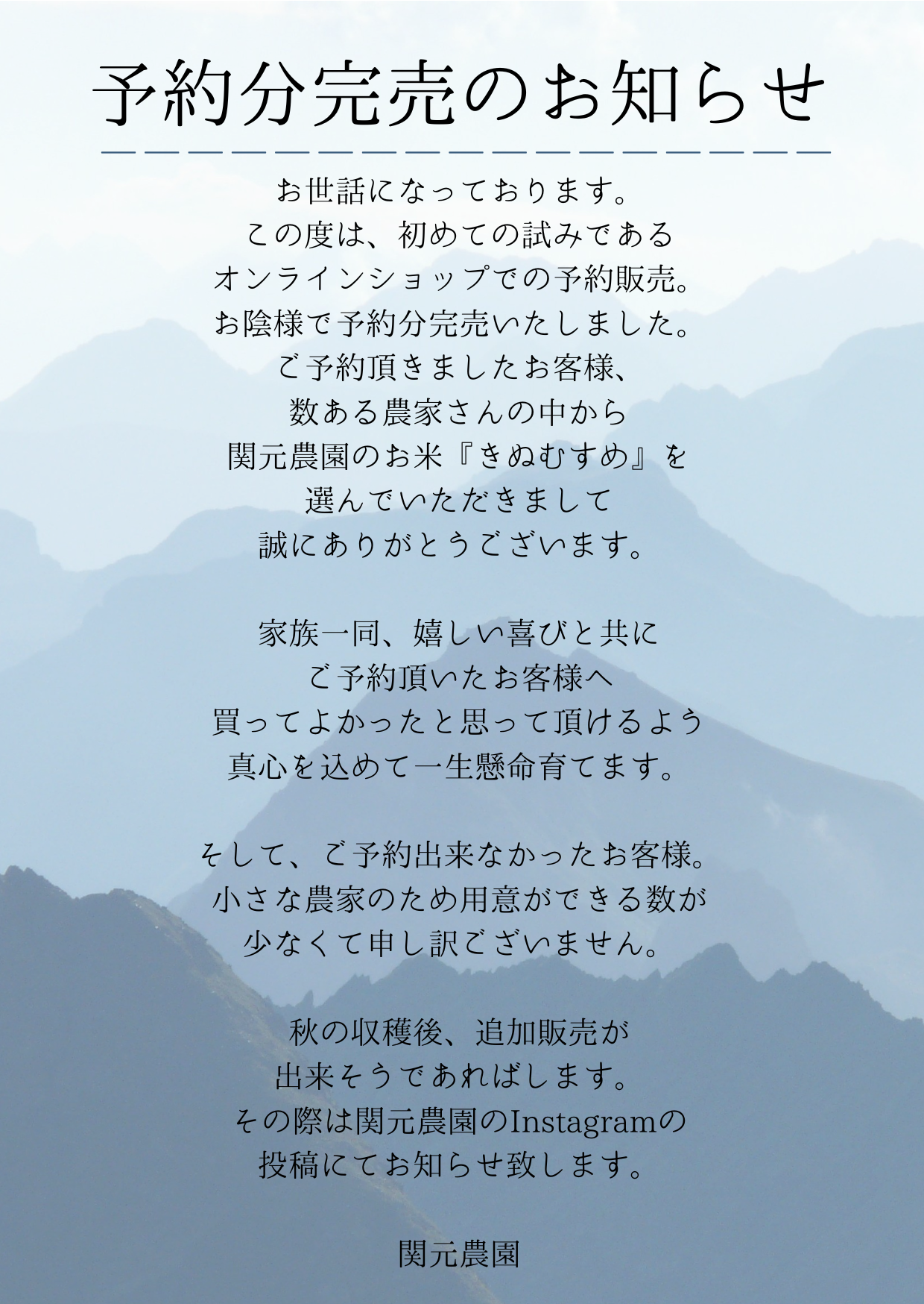完売のお知らせ